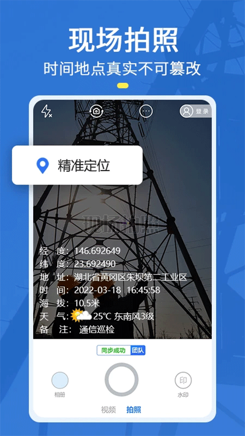 元道经纬定位相机