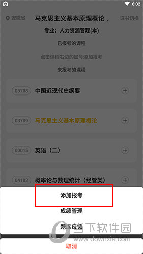 自考笔果题库怎么添加近代史