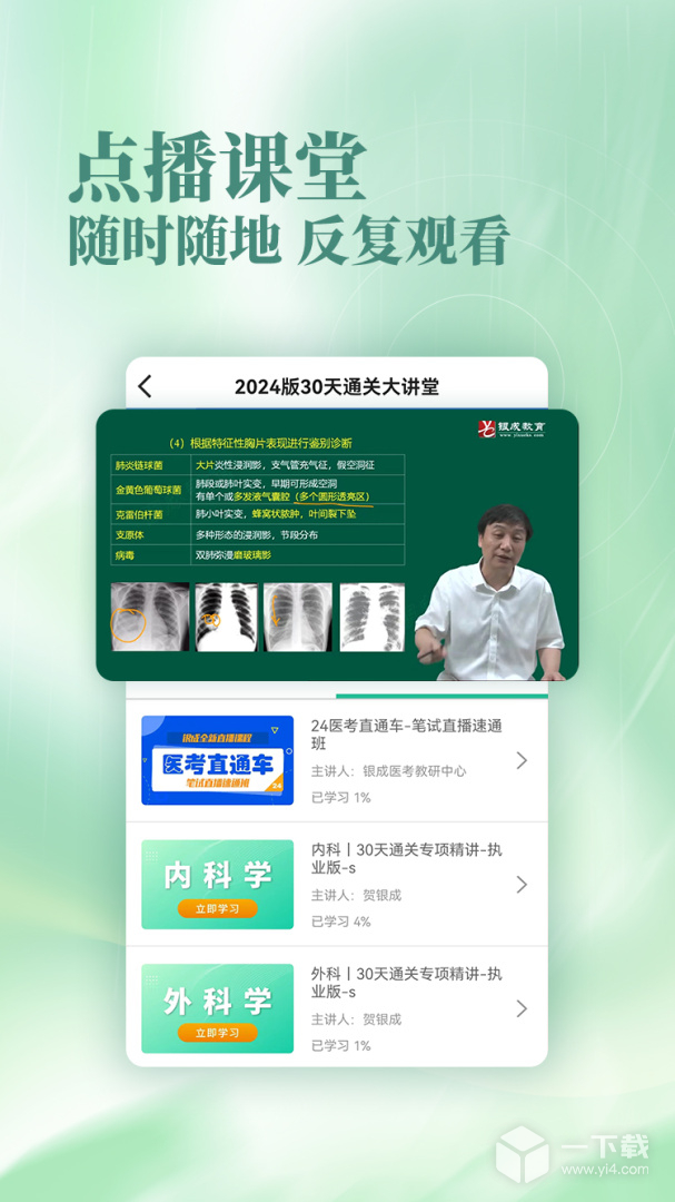 银成医考 v1.9.0最新版下载