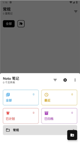 Noto笔记宣传图
