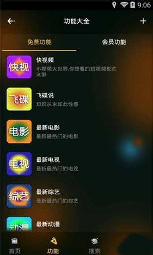 夜视影音截图2