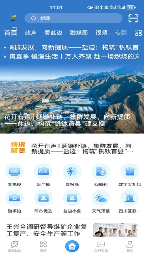 盐边融媒免费版