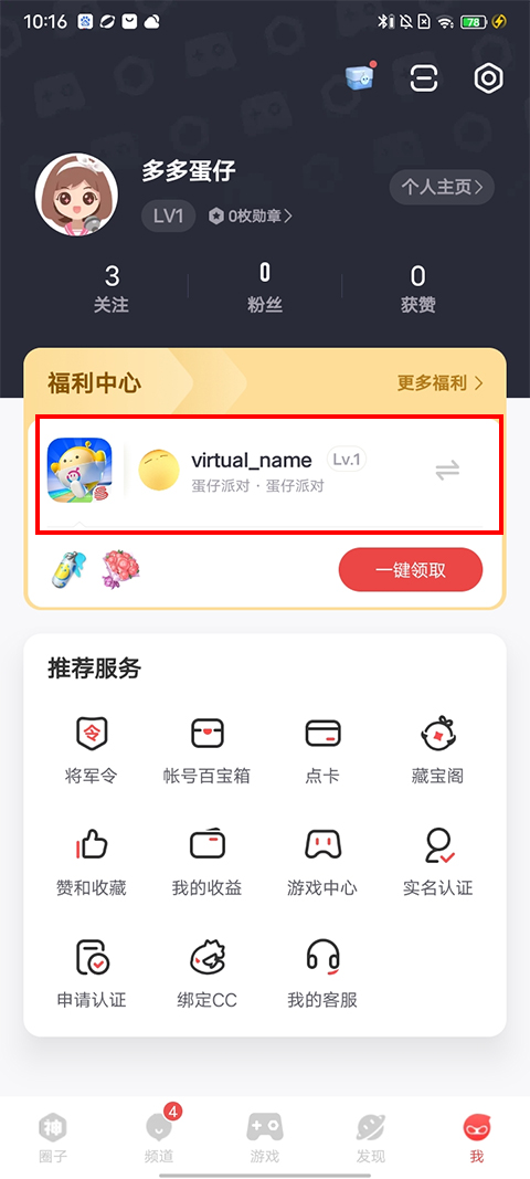 怎么绑定游戏账号截图6