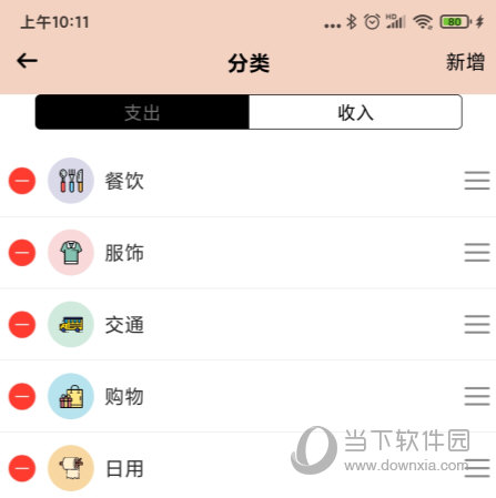 萌猪记账APP