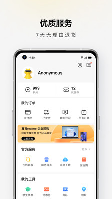 真我商城APP v2.0.5安卓官方版