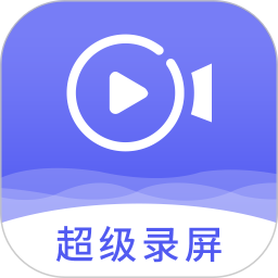 即速录屏大师