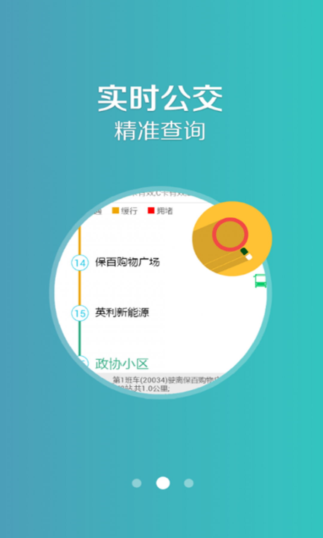吉林行公交 v1.2.2安卓版下载