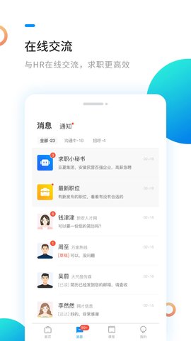 新安人才網(wǎng)合肥招聘App