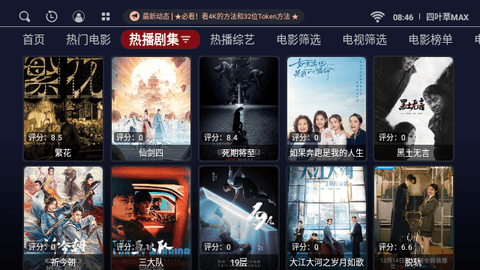 四叶草MAX最新版2024