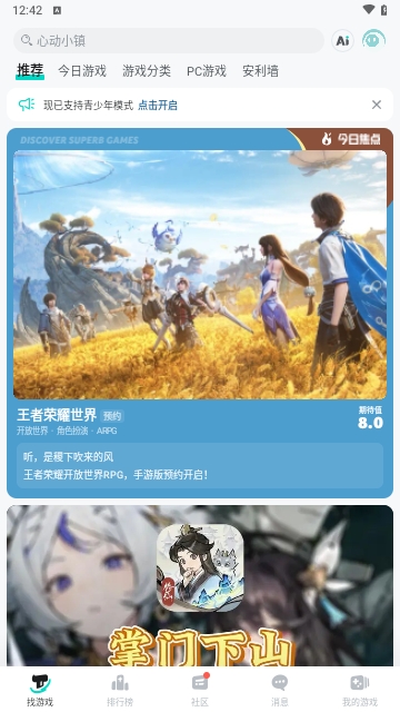 TapTapbeta版 V2.82.5手機版截圖1