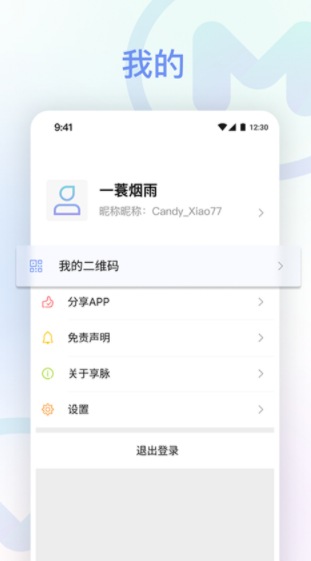 享脉APP特色