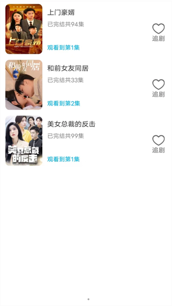 天空短剧红包版下载截图
