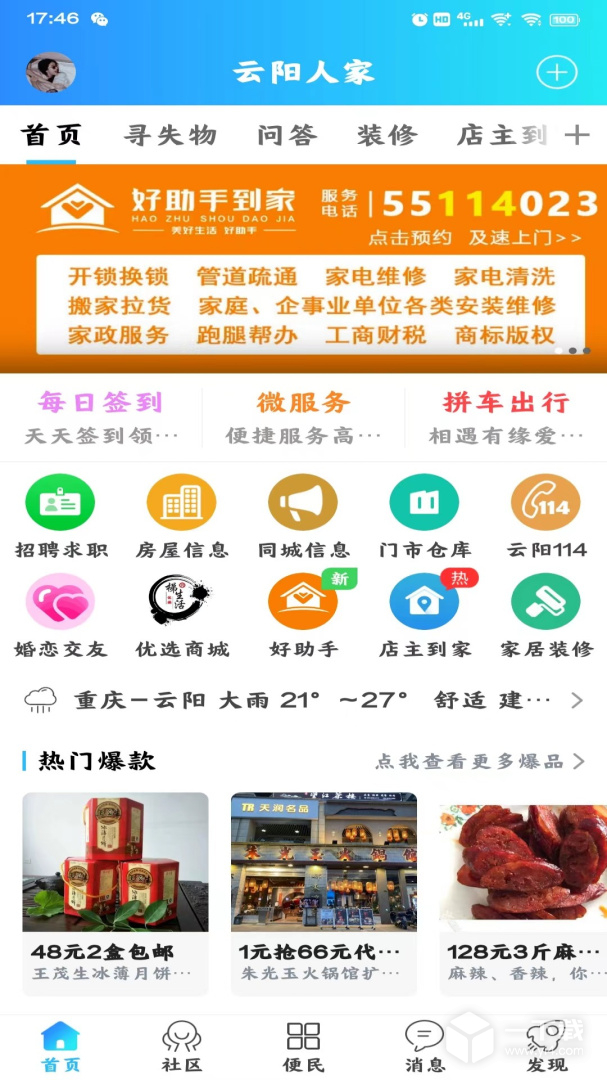 云阳人家 v5.28最新版下载