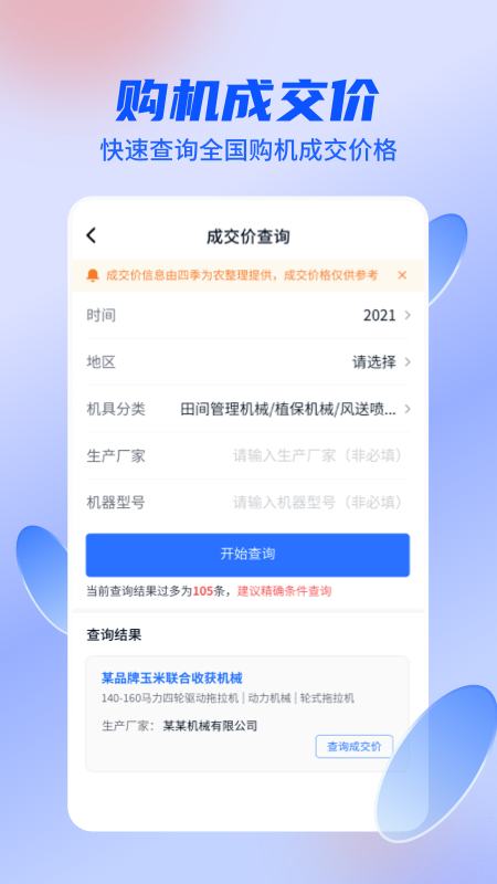 四季为农 v2.9.10