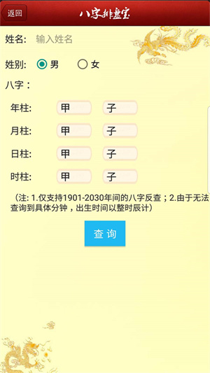 八字排盘宝(免费版) v2025.1.8