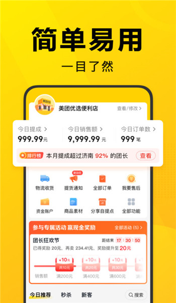 美团优选团长端 v4.2.0