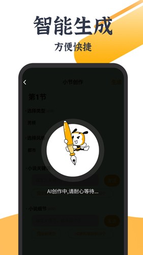 AI写小说app v3.0.2