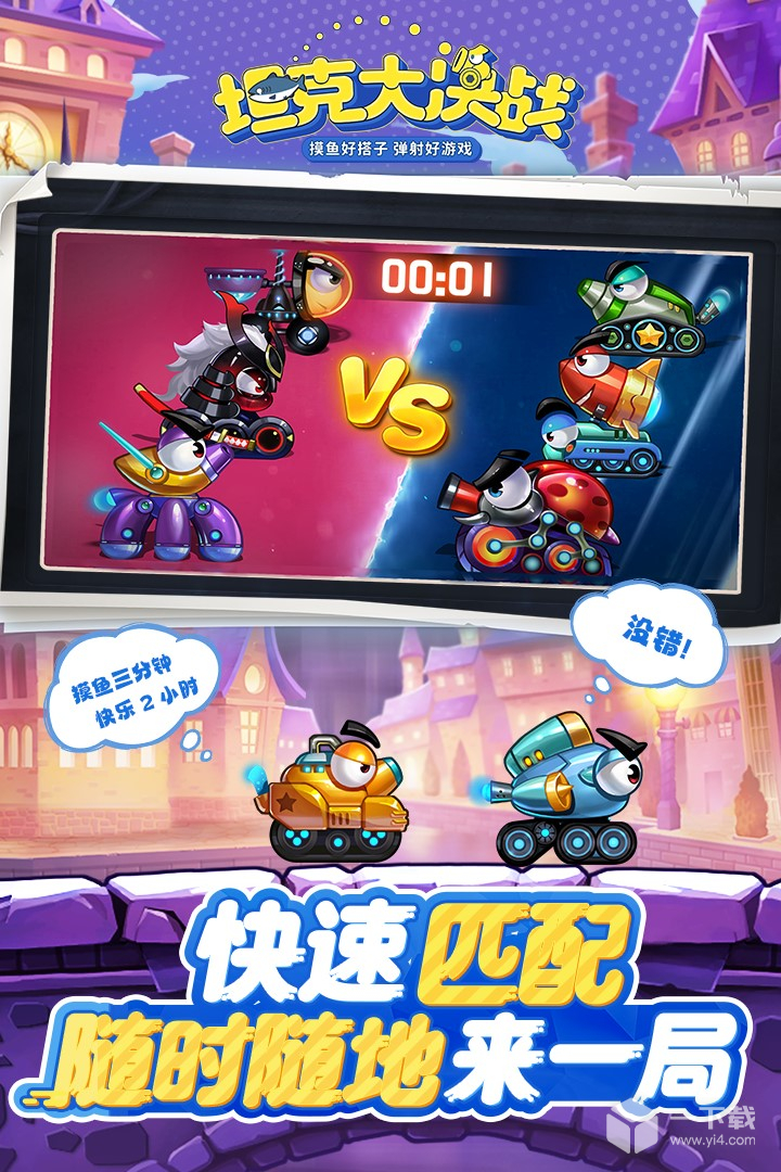 坦克大决战 v1.9482最新版
