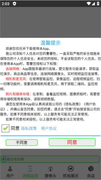 监控大师