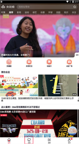 央视频5