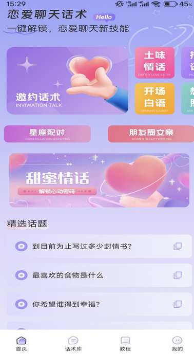 OneChat话术 v1.1安卓版下载