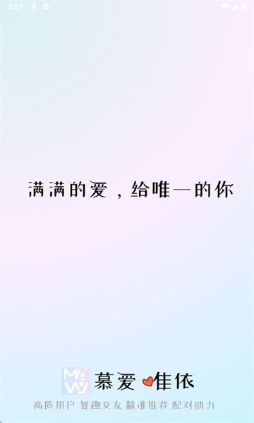 慕爱唯依 v1.0.1安卓版下载