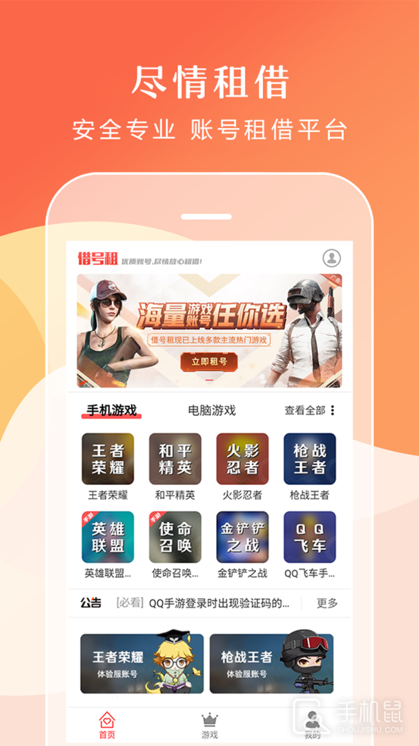借号租 v3.3.0