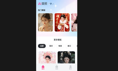 AI美颜修图最新手机版