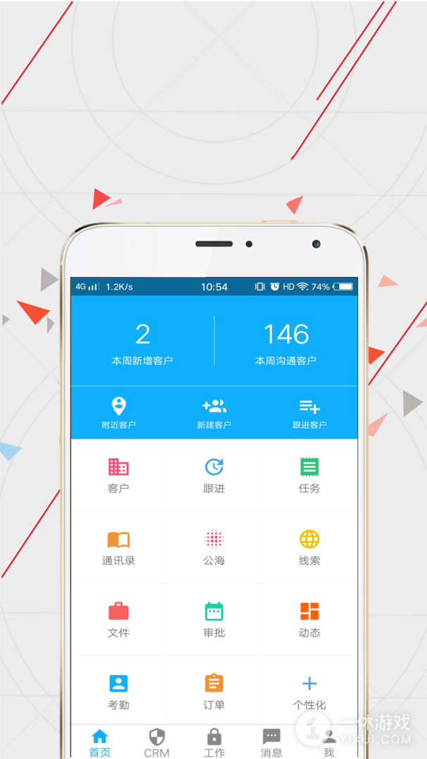 wisecrm365截图1
