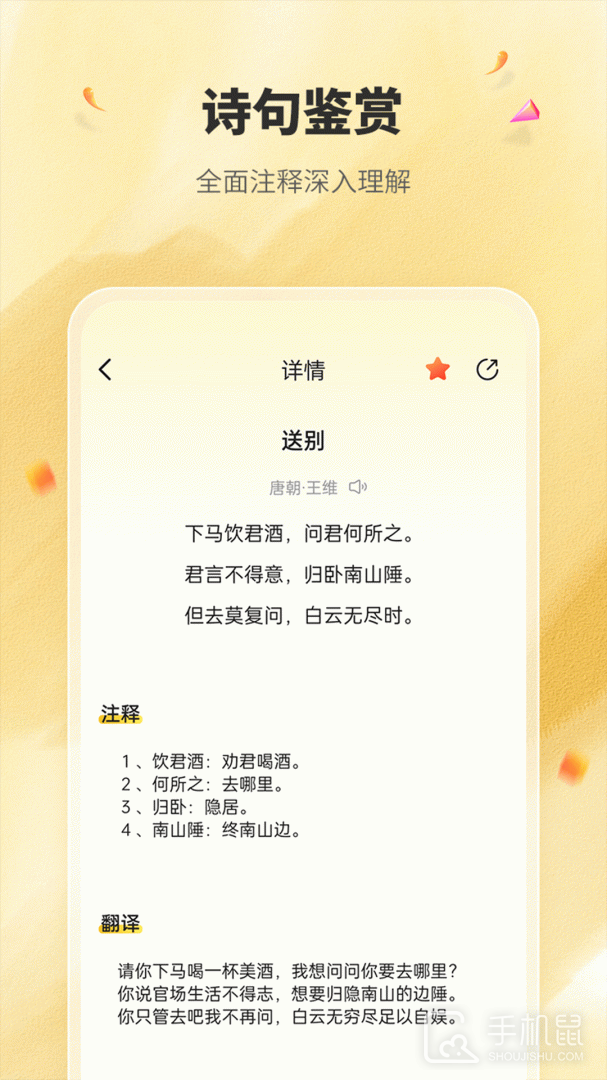 国学成语词典 v1.3.0