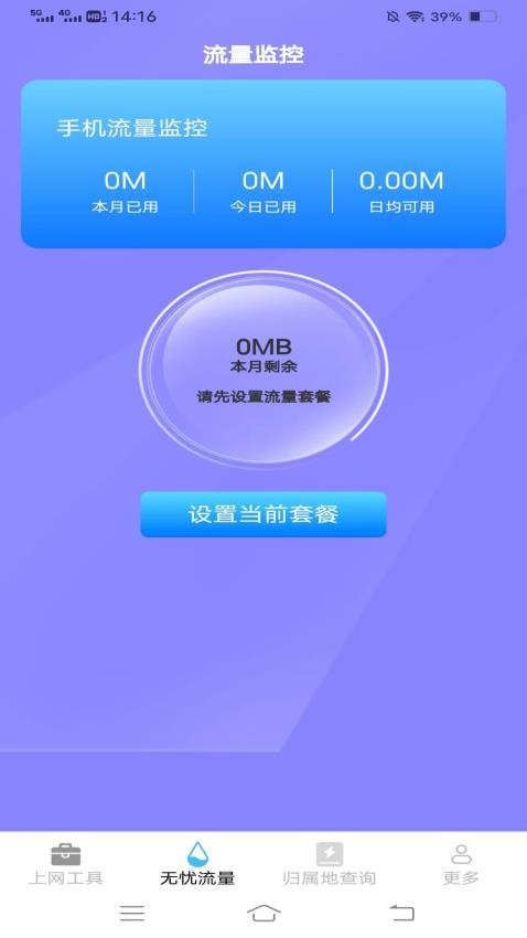 无忧上网管家官方版