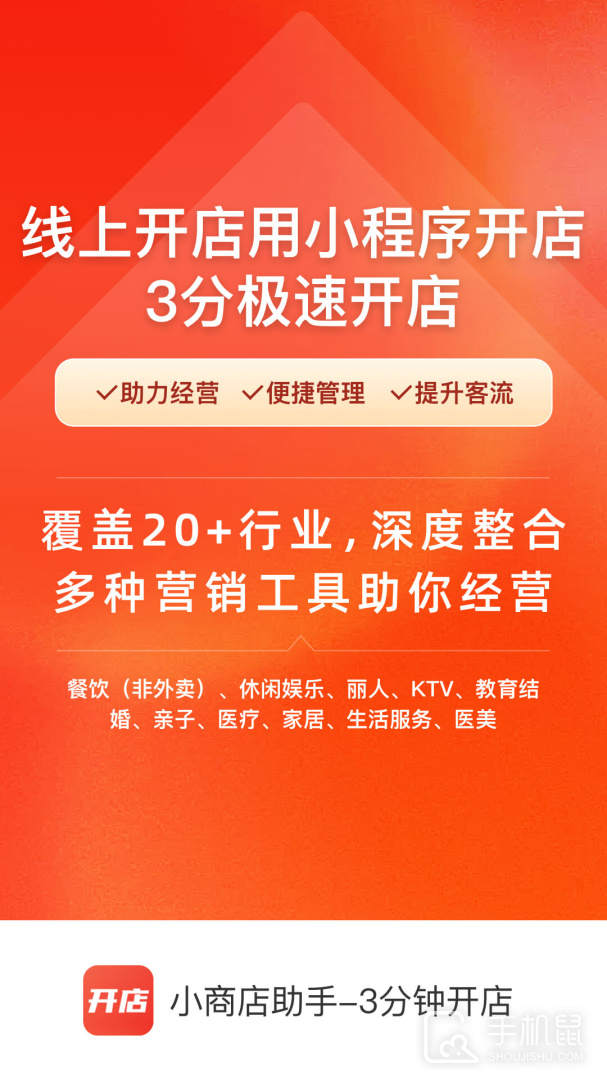 小商店助手 v4.14.1