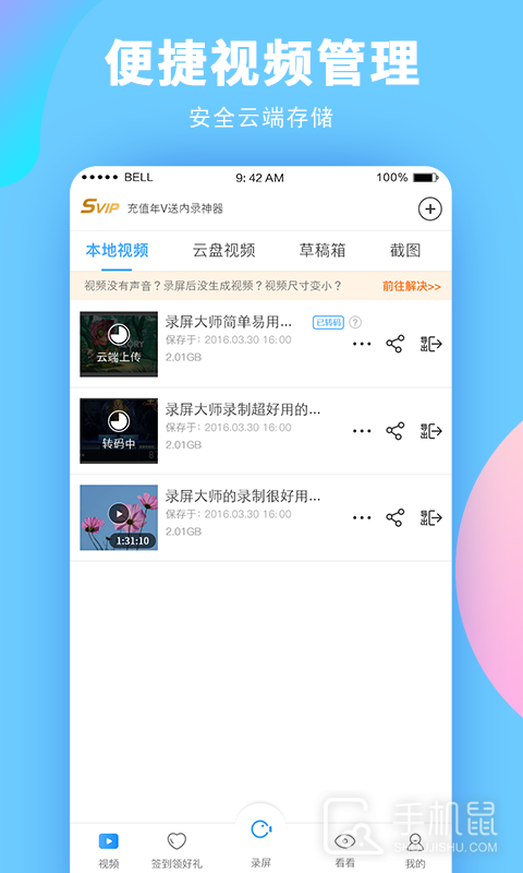 录屏大师 v4.7.17