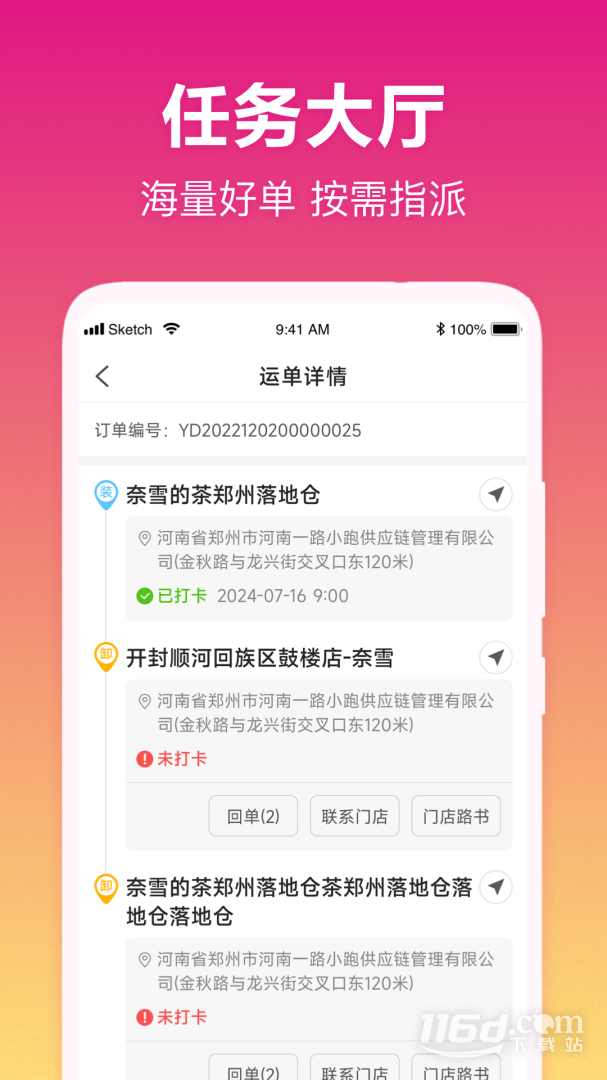 我好运 v5.5截图3