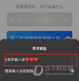 有声输入法怎么切换手写模式