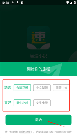 极速小说