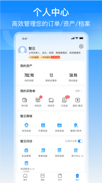智云问诊店员版图片