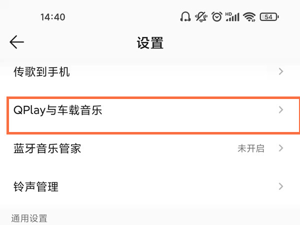 QQ音乐车机版16