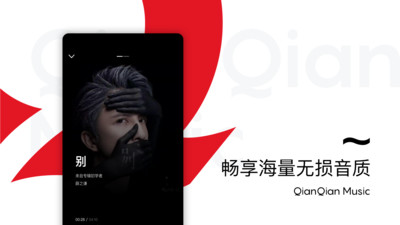 千千静听经典版