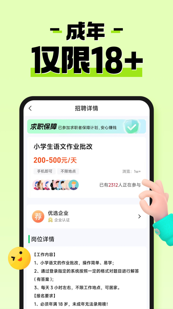 元气兼职 v1.0.20