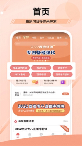 堂吉诃德教育