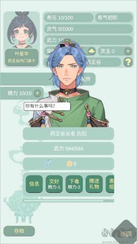 药王谷女修修炼手札单机版 V1.14安卓版 