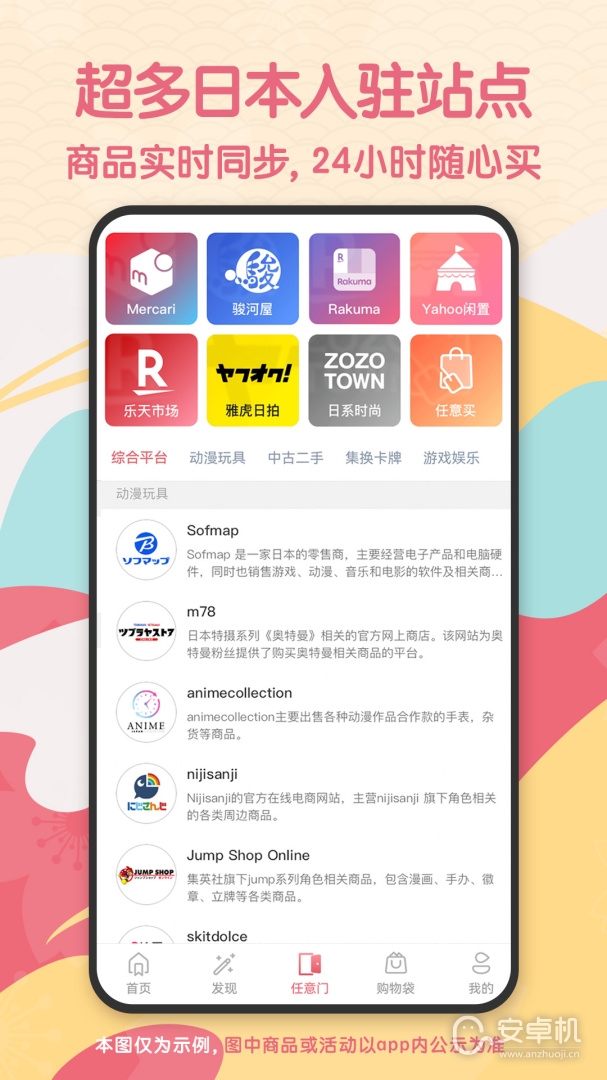 日淘任意門截圖2