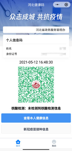 冀时办app6