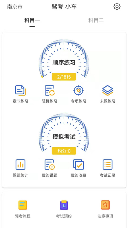 驾考科目一科目二 v9.0.3.9