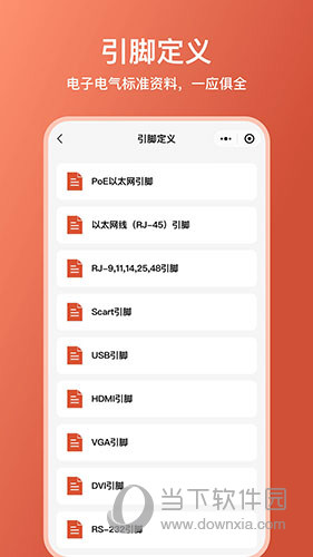 电工大师APP下载