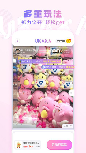 ukaka娃娃机 v1.24.0