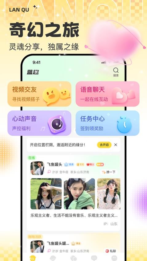 蓝趣app官网版