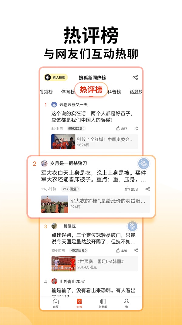 搜狐新闻正版2024最新截图3