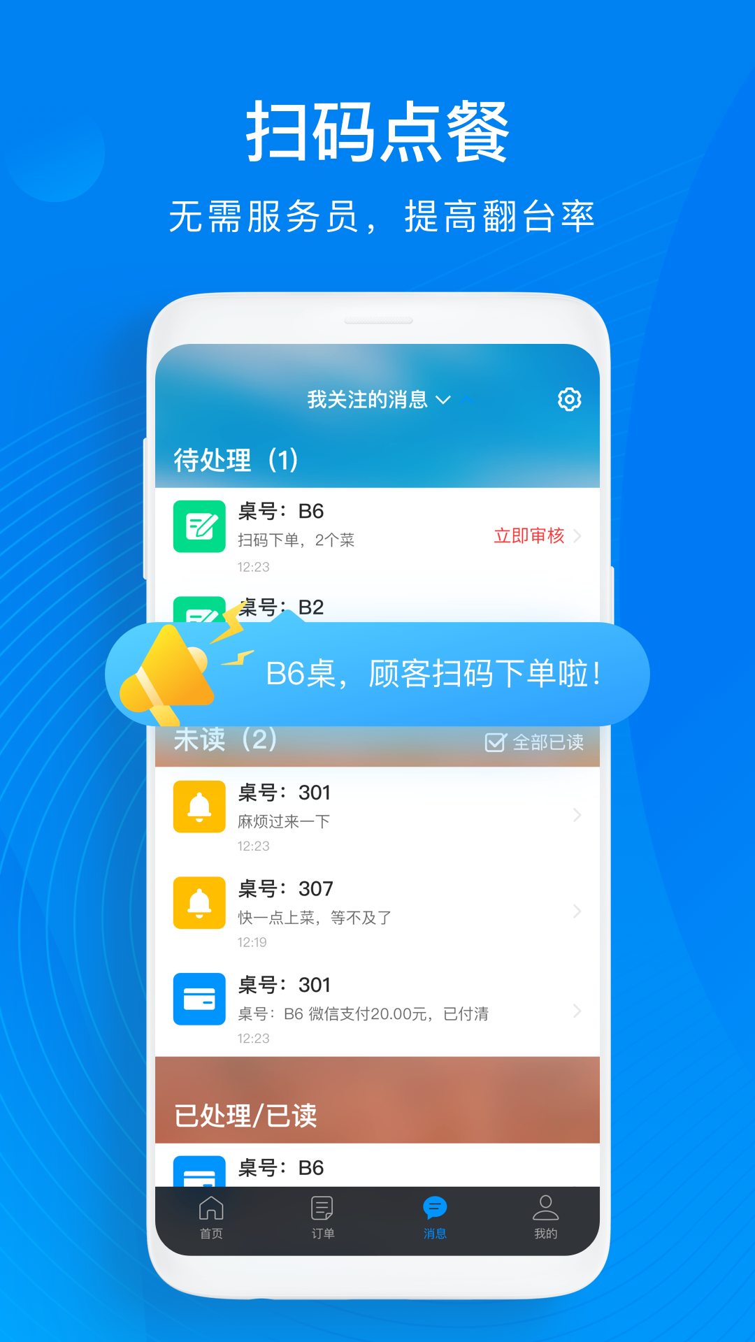 二维火收银系统 v4.8.20-26054安卓版下载